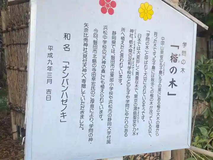 矢奈比賣神社(見付天神)(静岡県)