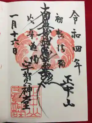 宇賀神堂の御主題