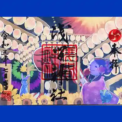 浅間神社の御朱印