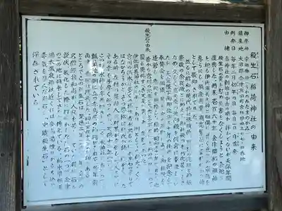 殺生石稲荷神社(福島県)