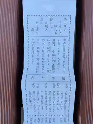 天照皇大神のおみくじ