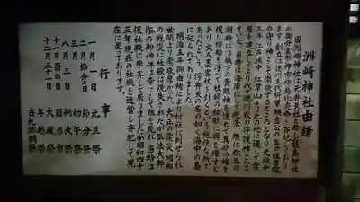 木場 洲﨑神社の歴史