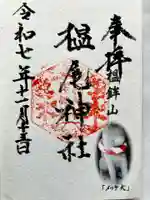 椙尾神社の御朱印