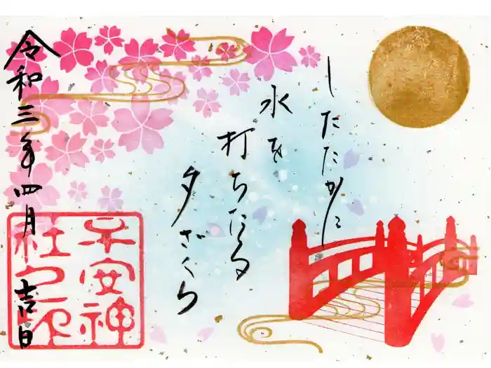 子安神社の御朱印