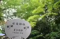 日吉神社の授与品その他