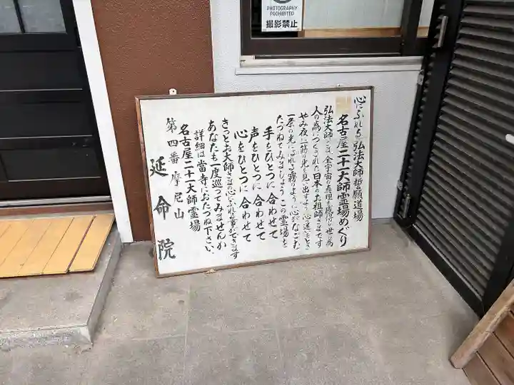 延命院(愛知県)