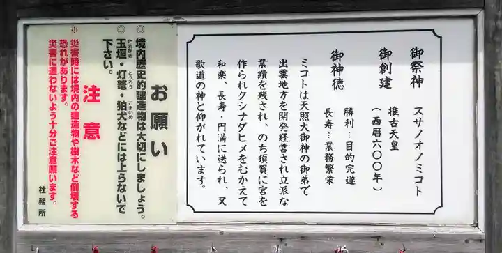 須賀神社の歴史