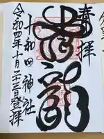 十和田神社(青森県)