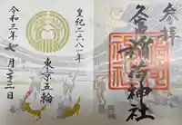 久富稲荷神社の御朱印