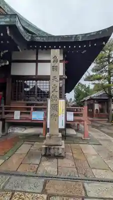北向山不動院(京都府)