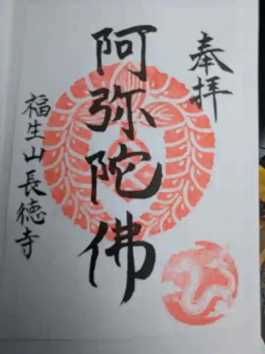 福生山 長徳寺(三重県)