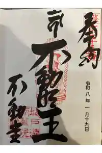 南蔵院の御朱印