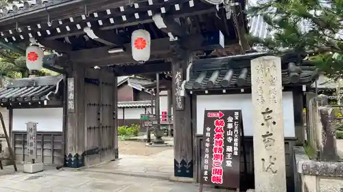 東南院の山門・神門