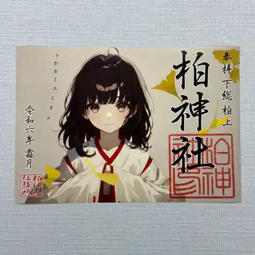 柏神社(千葉県)