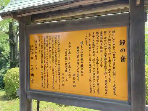 狭山山不動寺の歴史