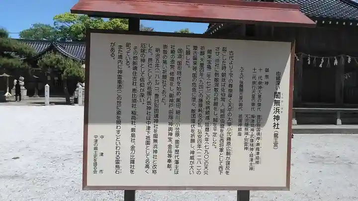闇無浜神社(大分県)
