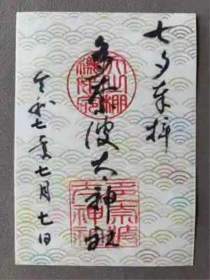 多奈波太神社(愛知県)