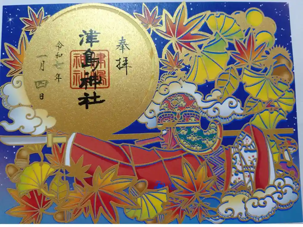 津島神社の御朱印