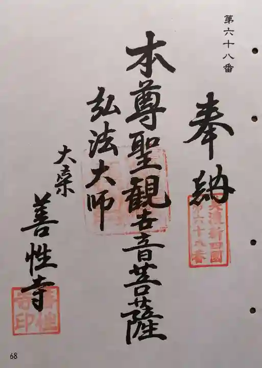 善性寺(岐阜県)