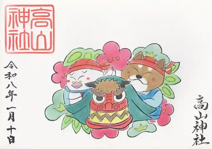 高山神社(群馬県)