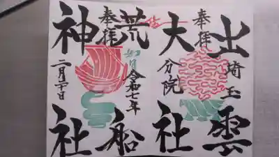 社務所にて
見開き二社お書入れ　1000えん