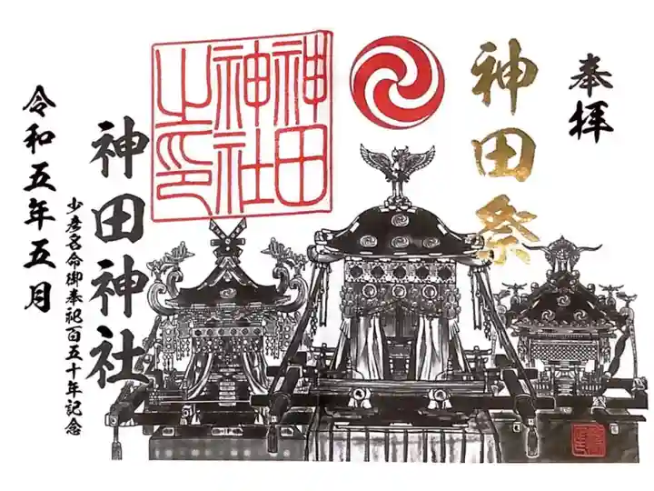 限定御朱印です。