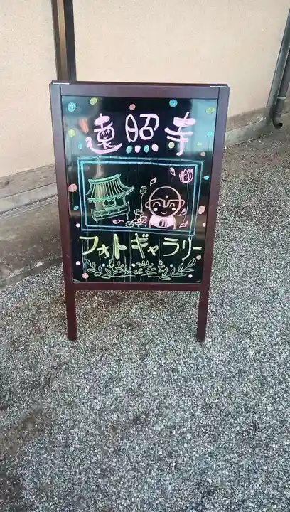 遠照寺のその他建物