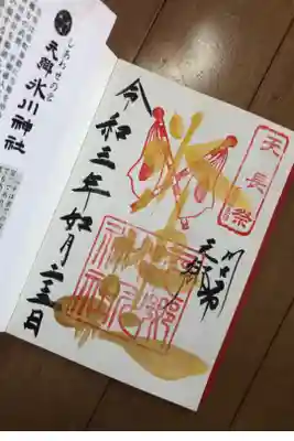 天長節限定の金文字御朱印をいただきました