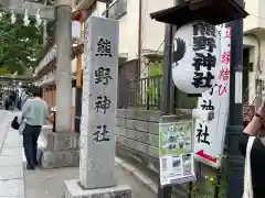 川越熊野神社(埼玉県)