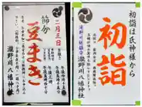 滝野川八幡神社(東京都)