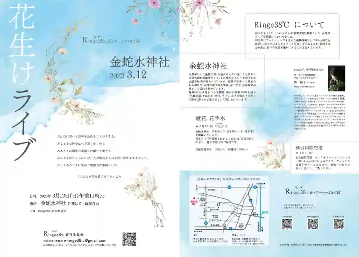 金蛇水神社(宮城県)