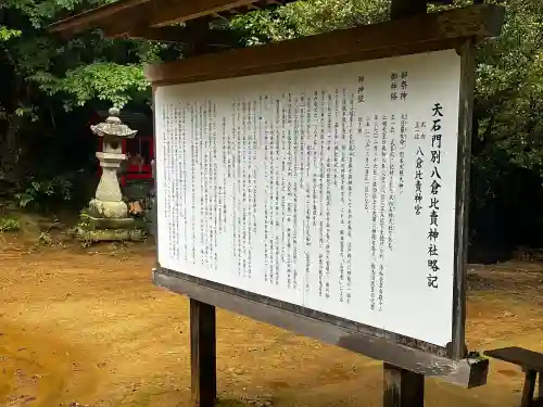 天石門別八倉比売神社(徳島県)