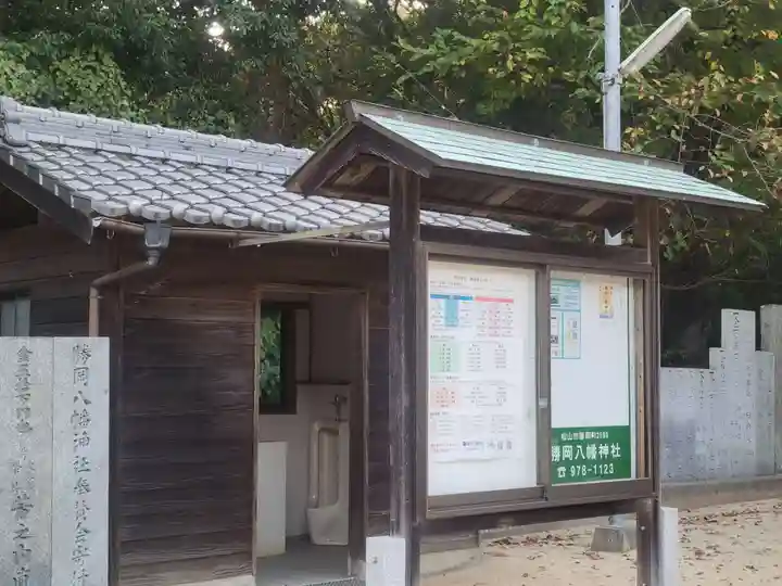 勝岡八幡神社(愛媛県)