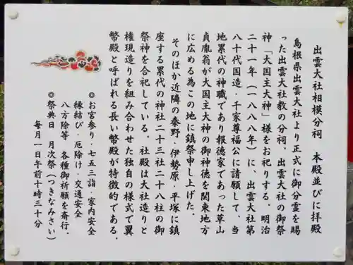 出雲大社相模分祠の歴史