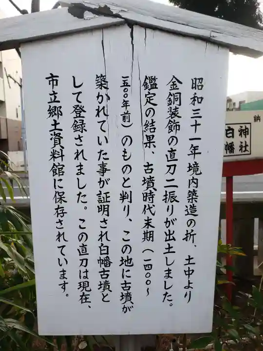 白幡神社の歴史