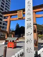 宇都宮二荒山神社のその他建物