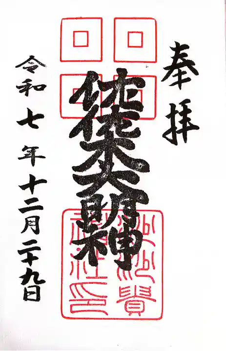 沙沙貴神社(滋賀県)