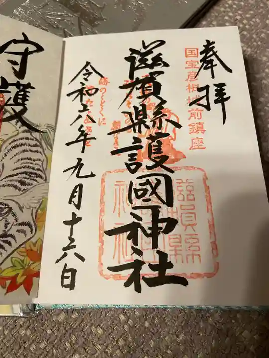 滋賀県護国神社(滋賀県)