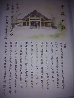 千歳神社の授与品その他
