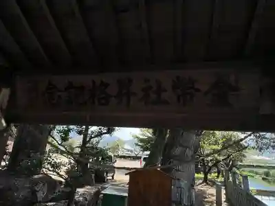 村國神社(岐阜県)