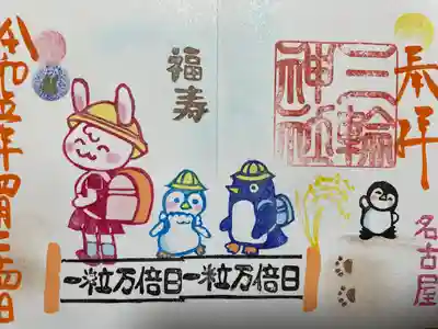 『一粒万倍日』当日限定バージョン