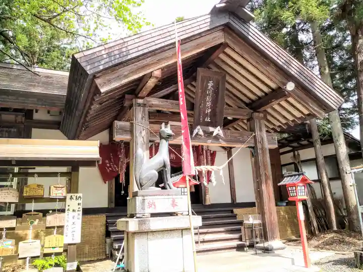 栗川稲荷神社(山形県)