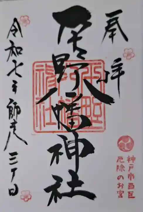 平野八幡神社の{uncategorized: "未分類", other: "その他", undefined: "問題あり", building: "その他建物", grave: "お墓", sacred_gate: "鳥居", guardian: "狛犬", statue: "像", buddha: "仏像", history: "歴史", nature: "自然", garden: "庭園", animal: "動物", pagoda: "塔", temizu: "手水舎", mountain_gate: "山門・神門", sanctuary: "本殿・本堂", subordinate: "末社・摂社", art: "芸術", scenery: "景色", jizo: "地蔵", ema: "絵馬", goshuin: "御朱印", omikuji: "おみくじ", items: "授与品その他", amulet: "お守り", goshuincho: "御朱印帳", eats: "食事", festival: "お祭り", votive_dance: "神楽", shichigosan: "七五三参", wedding: "結婚式", experience: "体験その他", initially: "初詣", around: "周辺", anti_infection: "感染症対策"}