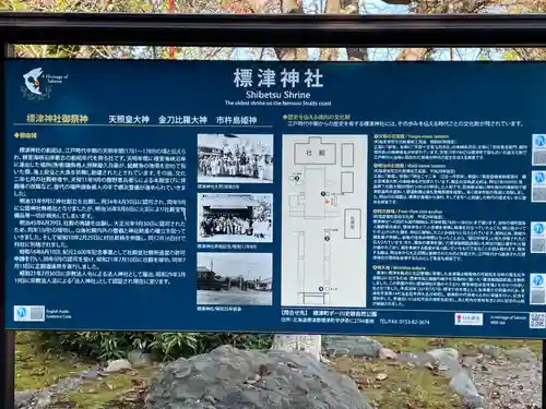 標津神社(北海道)