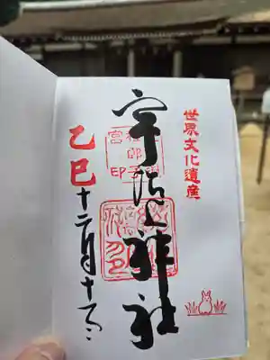 宇治上神社(京都府)