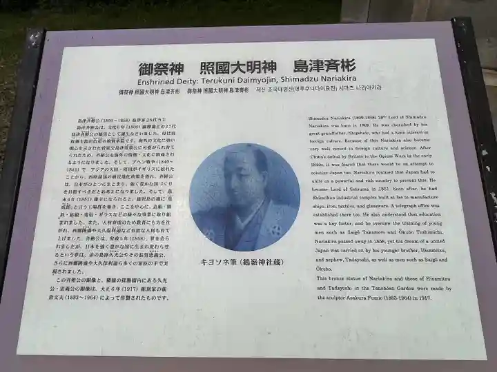 照國神社(鹿児島県)