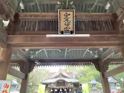 宇美八幡宮(福岡県)