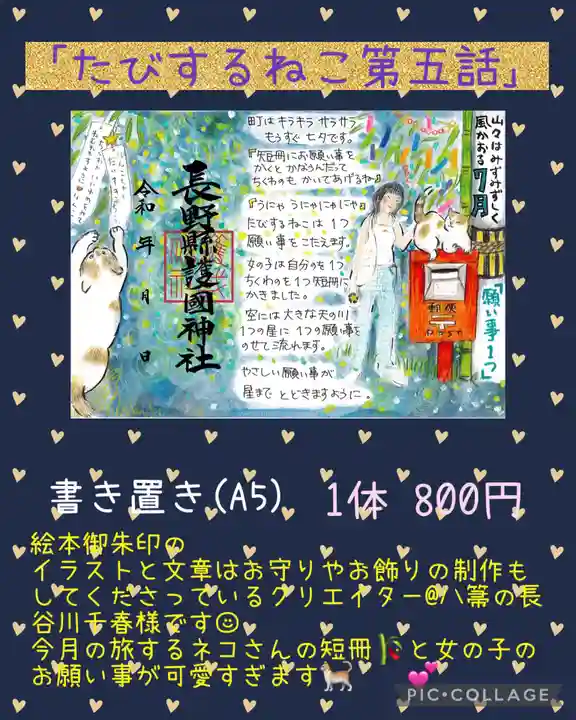 長野縣護國神社(長野県)