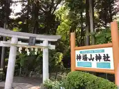 神場山神社(静岡県)