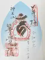 等覚院の御朱印